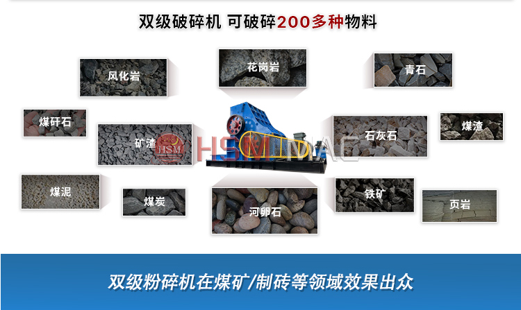 雙級(jí)破碎機(jī) 雙級(jí)破碎機(jī)