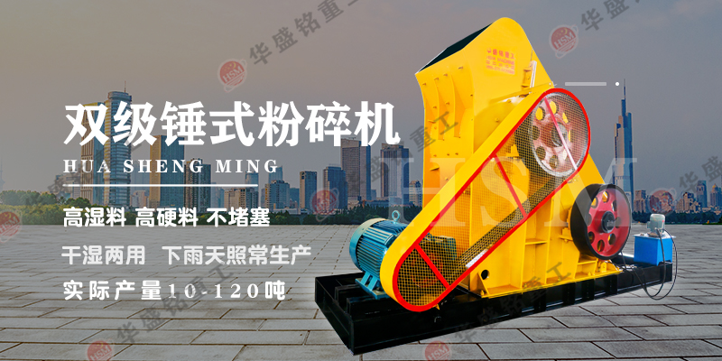 雙級(jí)錘式粉碎機(jī) 雙級(jí)錘式粉碎機(jī)