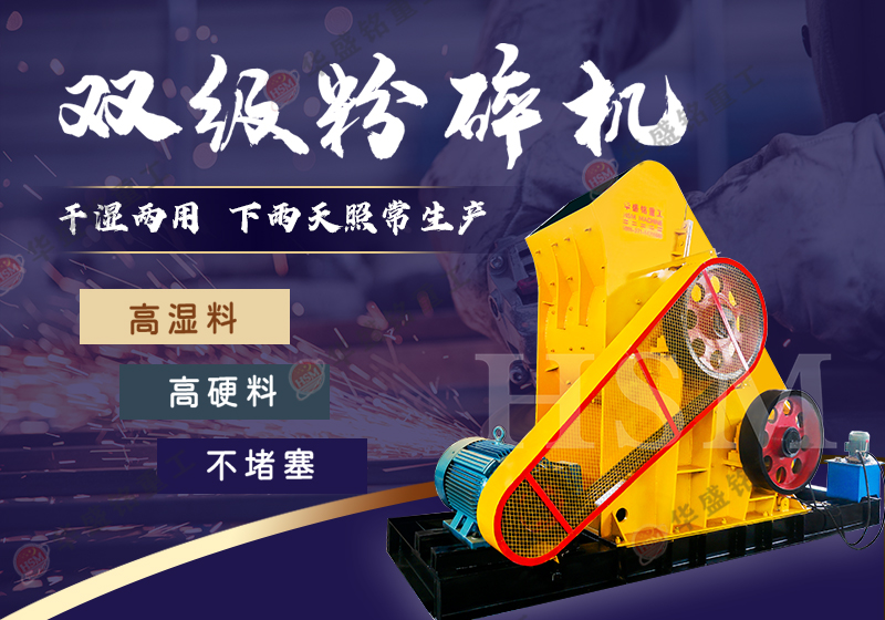 華盛銘時產(chǎn)100噸雙級錘式破碎機多少錢一臺